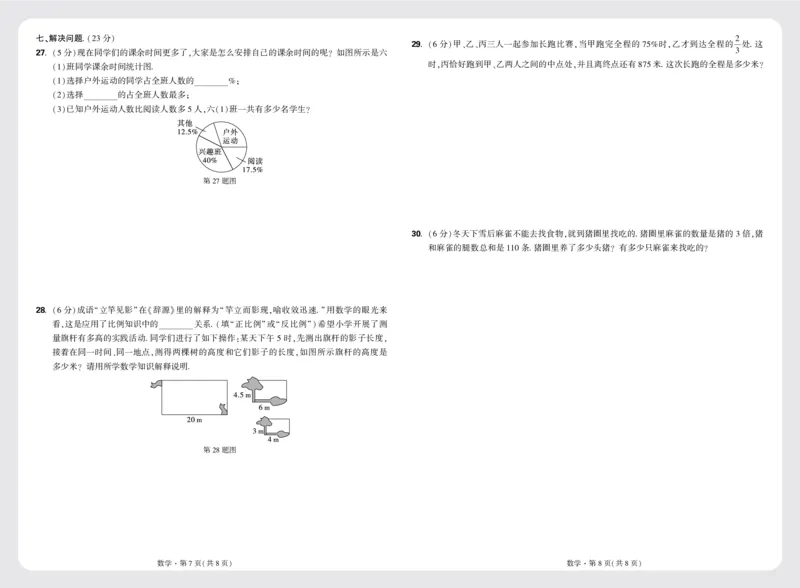 8套重点中学分班卷正文（8K）_2026万唯系列预习复习_2025版《万唯初中预习视频课》789年级上册多版本_2025版万唯新初一预习视频课数学人教版_视频_更多好题推荐_重点中学分班卷