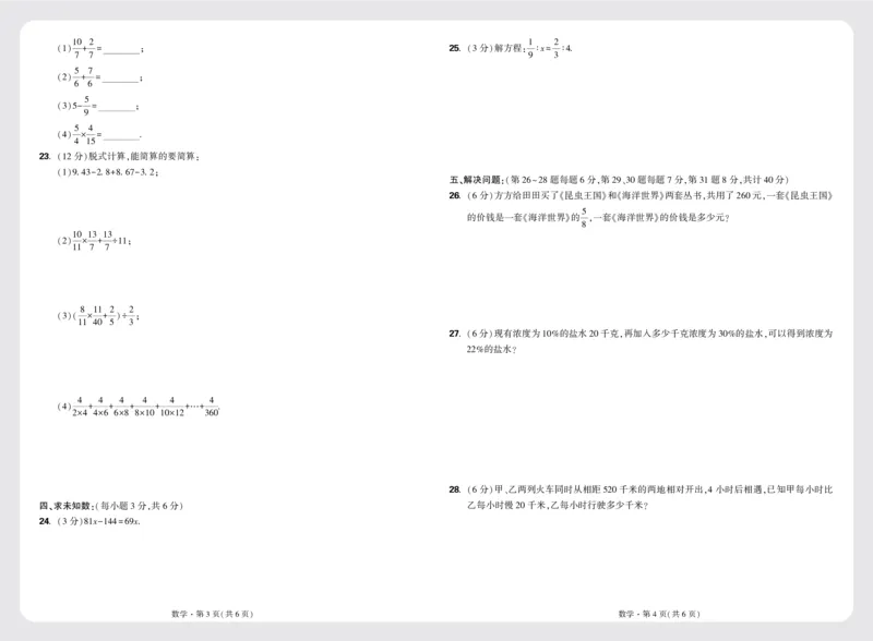 8套重点中学分班卷正文（8K）_2026万唯系列预习复习_2025版《万唯初中预习视频课》789年级上册多版本_2025版万唯新初一预习视频课数学人教版_视频_更多好题推荐_重点中学分班卷