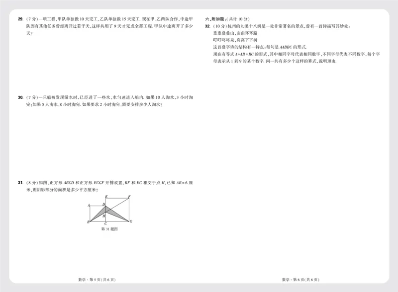 8套重点中学分班卷正文（8K）_2026万唯系列预习复习_2025版《万唯初中预习视频课》789年级上册多版本_2025版万唯新初一预习视频课数学人教版_视频_更多好题推荐_重点中学分班卷