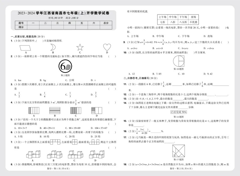 8套重点中学分班卷正文（8K）_2026万唯系列预习复习_2025版《万唯初中预习视频课》789年级上册多版本_2025版万唯新初一预习视频课数学人教版_视频_更多好题推荐_重点中学分班卷