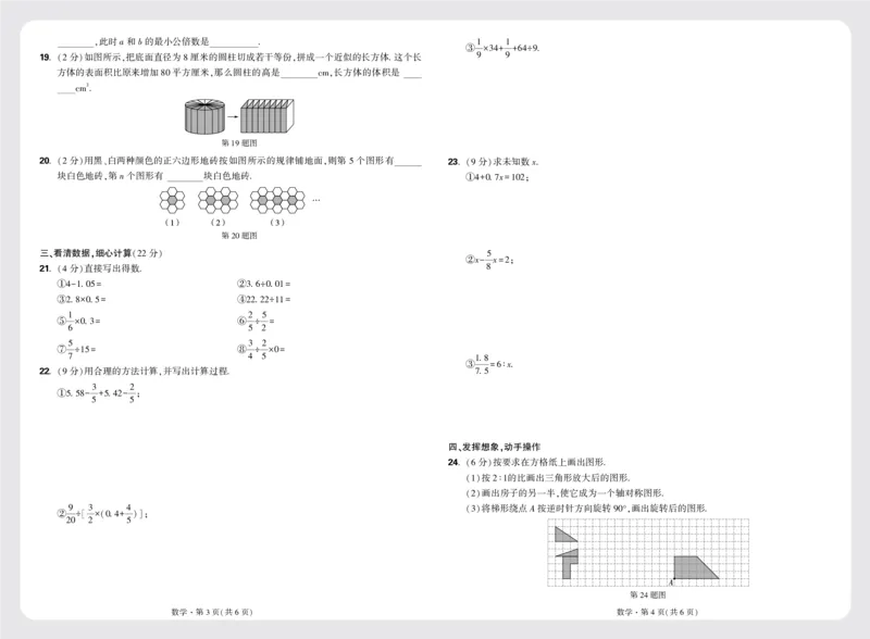 8套重点中学分班卷正文（8K）_2026万唯系列预习复习_2025版《万唯初中预习视频课》789年级上册多版本_2025版万唯新初一预习视频课数学人教版_视频_更多好题推荐_重点中学分班卷
