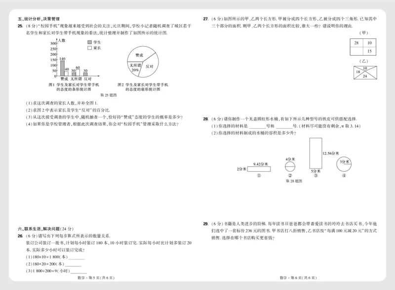 8套重点中学分班卷正文（8K）_2026万唯系列预习复习_2025版《万唯初中预习视频课》789年级上册多版本_2025版万唯新初一预习视频课数学人教版_视频_更多好题推荐_重点中学分班卷