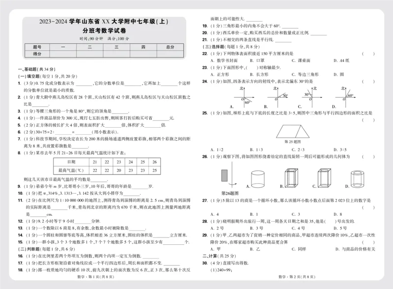 8套重点中学分班卷正文（8K）_2026万唯系列预习复习_2025版《万唯初中预习视频课》789年级上册多版本_2025版万唯新初一预习视频课数学人教版_视频_更多好题推荐_重点中学分班卷