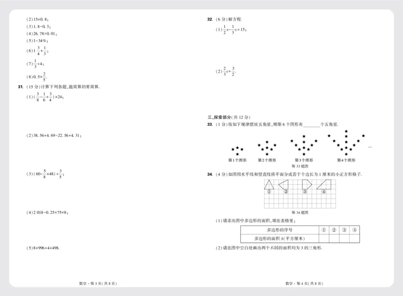 8套重点中学分班卷正文（8K）_2026万唯系列预习复习_2025版《万唯初中预习视频课》789年级上册多版本_2025版万唯新初一预习视频课数学人教版_视频_更多好题推荐_重点中学分班卷