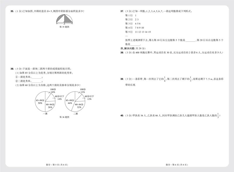 8套重点中学分班卷正文（8K）_2026万唯系列预习复习_2025版《万唯初中预习视频课》789年级上册多版本_2025版万唯新初一预习视频课数学人教版_视频_更多好题推荐_重点中学分班卷