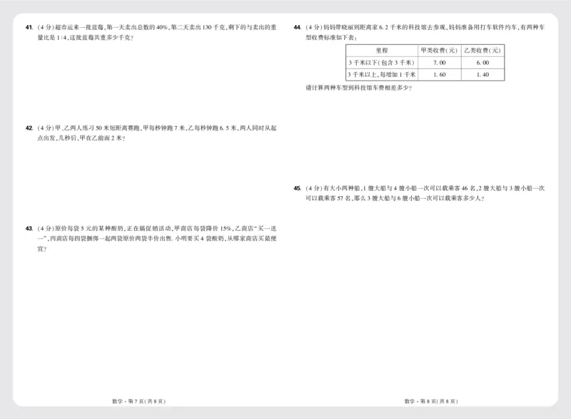 8套重点中学分班卷正文（8K）_2026万唯系列预习复习_2025版《万唯初中预习视频课》789年级上册多版本_2025版万唯新初一预习视频课数学人教版_视频_更多好题推荐_重点中学分班卷