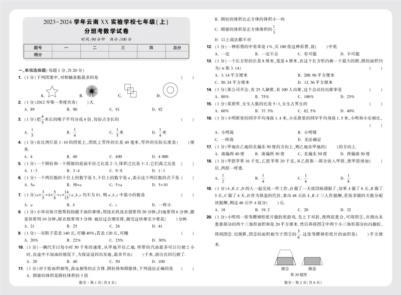 8套重点中学分班卷正文（8K）_2026万唯系列预习复习_2025版《万唯初中预习视频课》789年级上册多版本_2025版万唯新初一预习视频课数学人教版_视频_更多好题推荐_重点中学分班卷