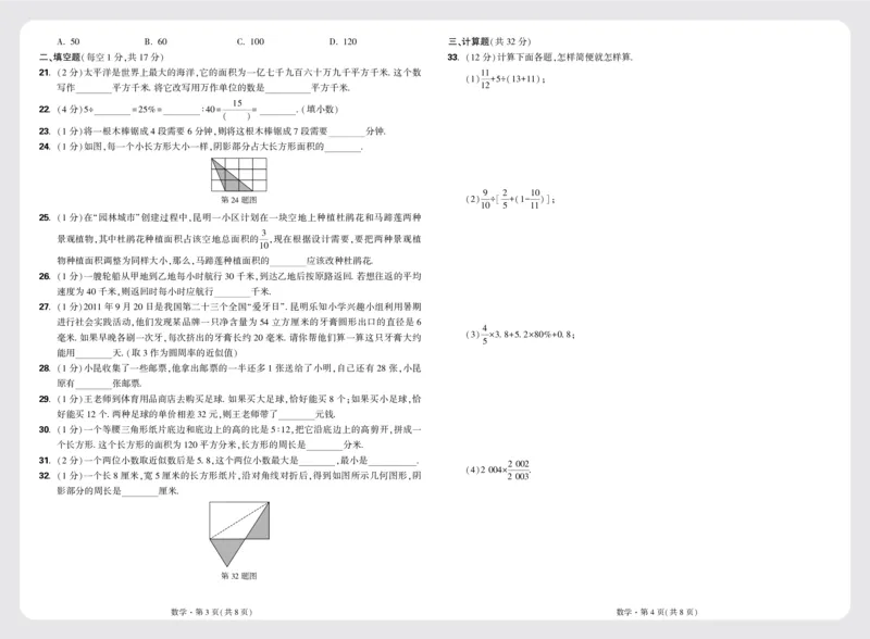 8套重点中学分班卷正文（8K）_2026万唯系列预习复习_2025版《万唯初中预习视频课》789年级上册多版本_2025版万唯新初一预习视频课数学人教版_视频_更多好题推荐_重点中学分班卷