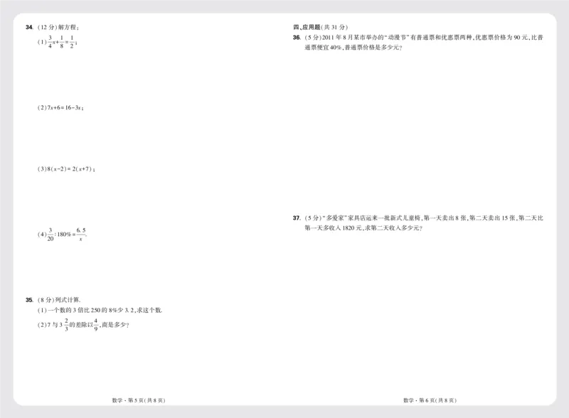 8套重点中学分班卷正文（8K）_2026万唯系列预习复习_2025版《万唯初中预习视频课》789年级上册多版本_2025版万唯新初一预习视频课数学人教版_视频_更多好题推荐_重点中学分班卷