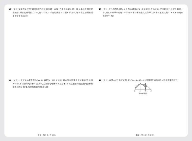 8套重点中学分班卷正文（8K）_2026万唯系列预习复习_2025版《万唯初中预习视频课》789年级上册多版本_2025版万唯新初一预习视频课数学人教版_视频_更多好题推荐_重点中学分班卷