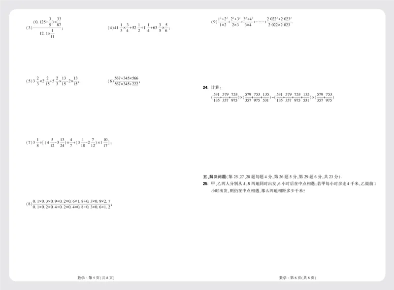 8套重点中学分班卷正文（8K）_2026万唯系列预习复习_2025版《万唯初中预习视频课》789年级上册多版本_2025版万唯新初一预习视频课数学人教版_视频_更多好题推荐_重点中学分班卷
