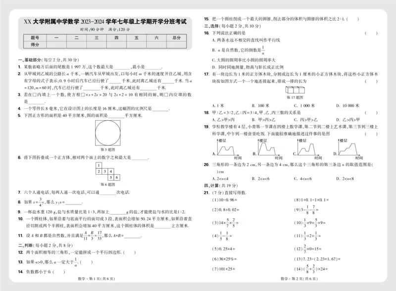 8套重点中学分班卷正文（8K）_2026万唯系列预习复习_2025版《万唯初中预习视频课》789年级上册多版本_2025版万唯新初一预习视频课数学人教版_视频_更多好题推荐_重点中学分班卷