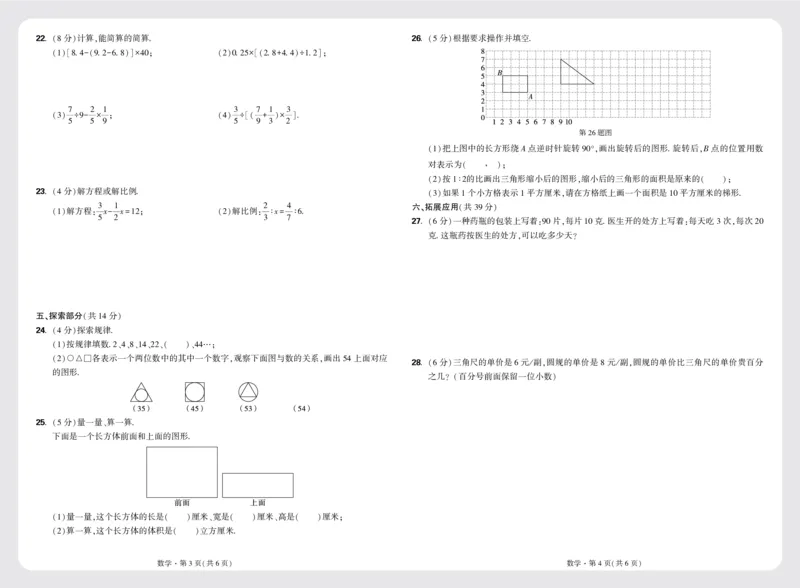 8套重点中学分班卷正文（8K）_2026万唯系列预习复习_2025版《万唯初中预习视频课》789年级上册多版本_2025版万唯新初一预习视频课数学人教版_视频_更多好题推荐_重点中学分班卷