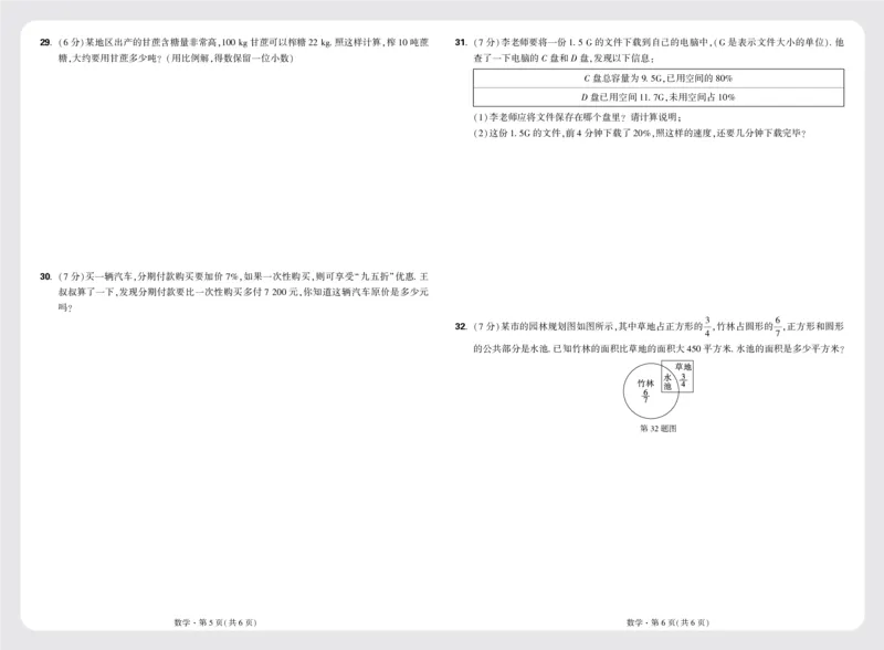 8套重点中学分班卷正文（8K）_2026万唯系列预习复习_2025版《万唯初中预习视频课》789年级上册多版本_2025版万唯新初一预习视频课数学人教版_视频_更多好题推荐_重点中学分班卷