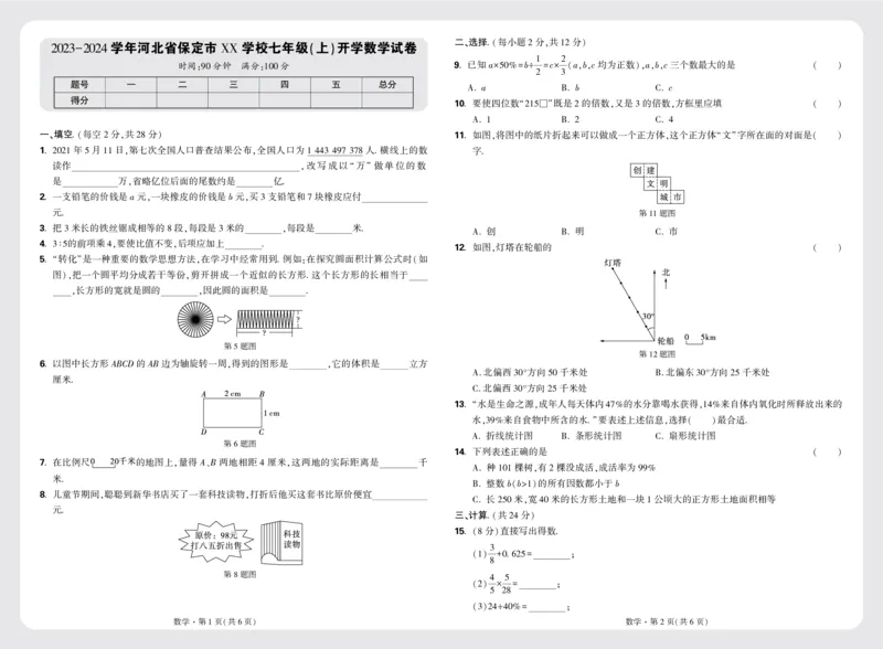 8套重点中学分班卷正文（8K）_2026万唯系列预习复习_2025版《万唯初中预习视频课》789年级上册多版本_2025版万唯新初一预习视频课数学人教版_视频_更多好题推荐_重点中学分班卷