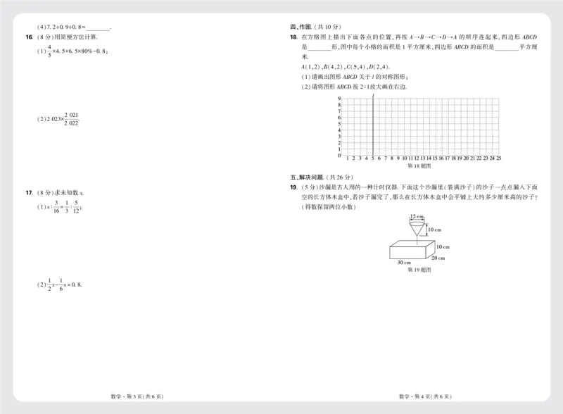 8套重点中学分班卷正文（8K）_2026万唯系列预习复习_2025版《万唯初中预习视频课》789年级上册多版本_2025版万唯新初一预习视频课数学人教版_视频_更多好题推荐_重点中学分班卷