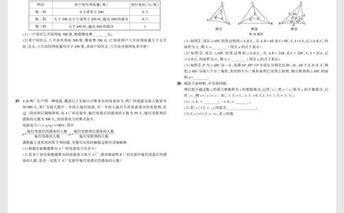 8套重点中学分班卷正文（8K）_2026万唯系列预习复习_2025版《万唯初中预习视频课》789年级上册多版本_2025版万唯新初一预习视频课数学人教版_视频_更多好题推荐_重点中学分班卷