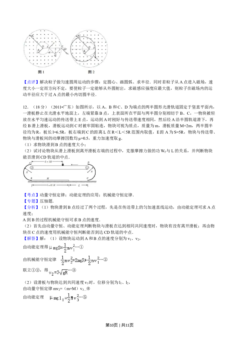 2011年高考物理试卷（广东）（解析卷）_1.高考2025全国各省真题+答案_01.2008-2024全国高考真题（按省份分类）_4.广东_2008-2024&middot;（广东）物理高考真题