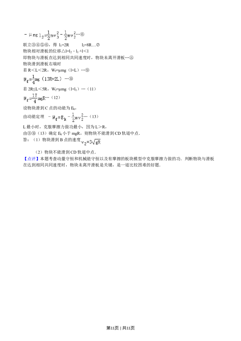 2011年高考物理试卷（广东）（解析卷）_1.高考2025全国各省真题+答案_01.2008-2024全国高考真题（按省份分类）_4.广东_2008-2024&middot;（广东）物理高考真题