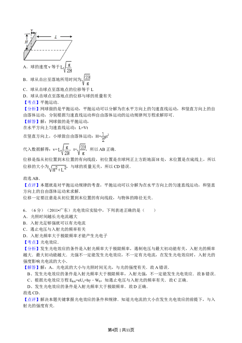 2011年高考物理试卷（广东）（解析卷）_1.高考2025全国各省真题+答案_01.2008-2024全国高考真题（按省份分类）_4.广东_2008-2024&middot;（广东）物理高考真题