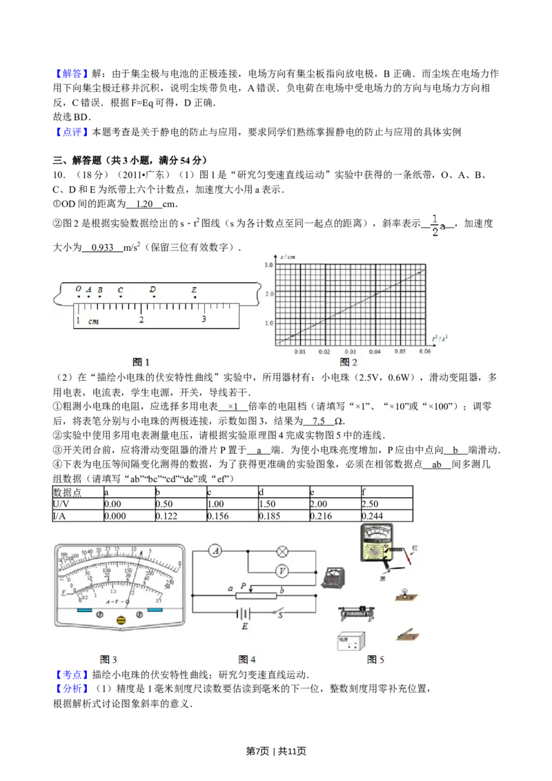 2011年高考物理试卷（广东）（解析卷）_1.高考2025全国各省真题+答案_01.2008-2024全国高考真题（按省份分类）_4.广东_2008-2024&middot;（广东）物理高考真题