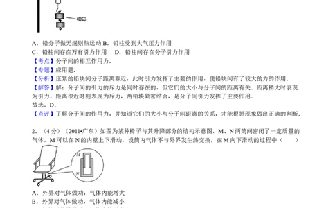 2011年高考物理试卷（广东）（解析卷）_1.高考2025全国各省真题+答案_01.2008-2024全国高考真题（按省份分类）_4.广东_2008-2024&middot;（广东）物理高考真题