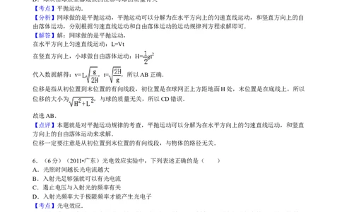 2011年高考物理试卷（广东）（解析卷）_1.高考2025全国各省真题+答案_01.2008-2024全国高考真题（按省份分类）_4.广东_2008-2024&middot;（广东）物理高考真题