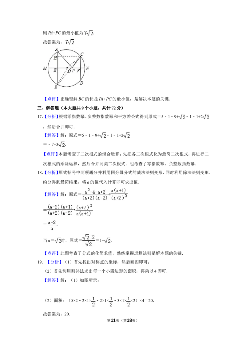 2014年湖南省张家界市中考数学试卷_中考真题_2.数学中考真题2015-2024年_地区卷_湖南省_张家界数学11-22