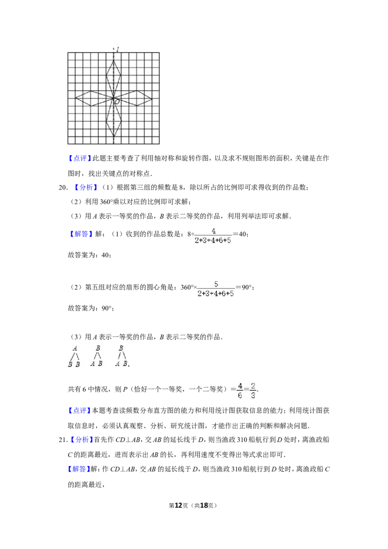 2014年湖南省张家界市中考数学试卷_中考真题_2.数学中考真题2015-2024年_地区卷_湖南省_张家界数学11-22