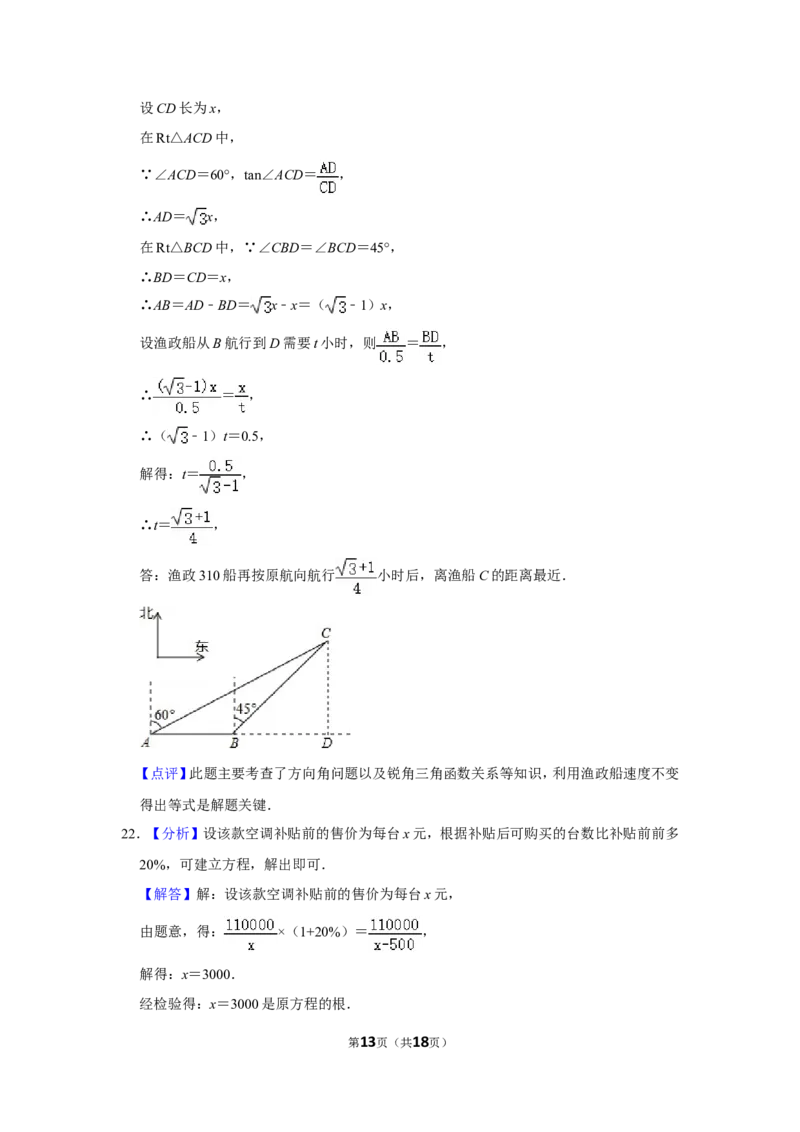 2014年湖南省张家界市中考数学试卷_中考真题_2.数学中考真题2015-2024年_地区卷_湖南省_张家界数学11-22