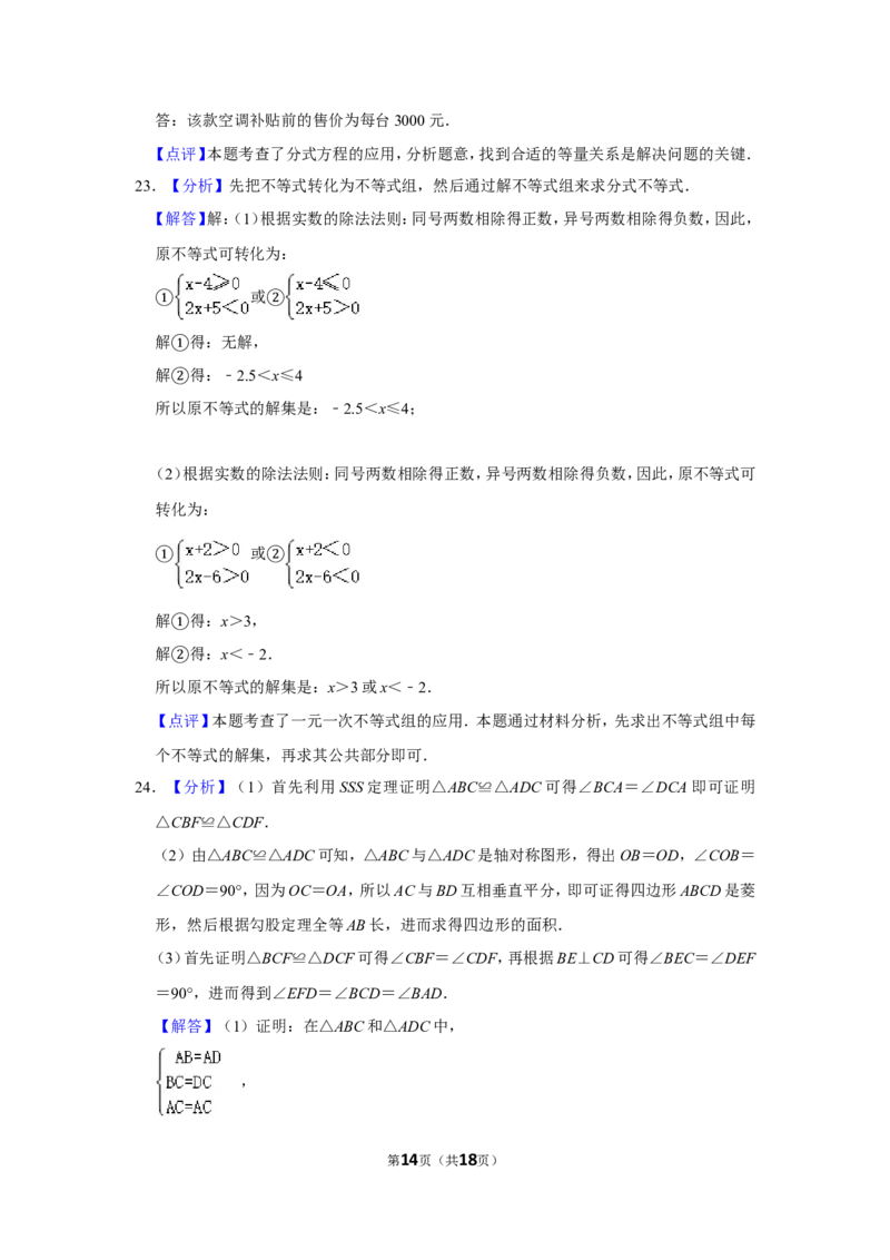 2014年湖南省张家界市中考数学试卷_中考真题_2.数学中考真题2015-2024年_地区卷_湖南省_张家界数学11-22