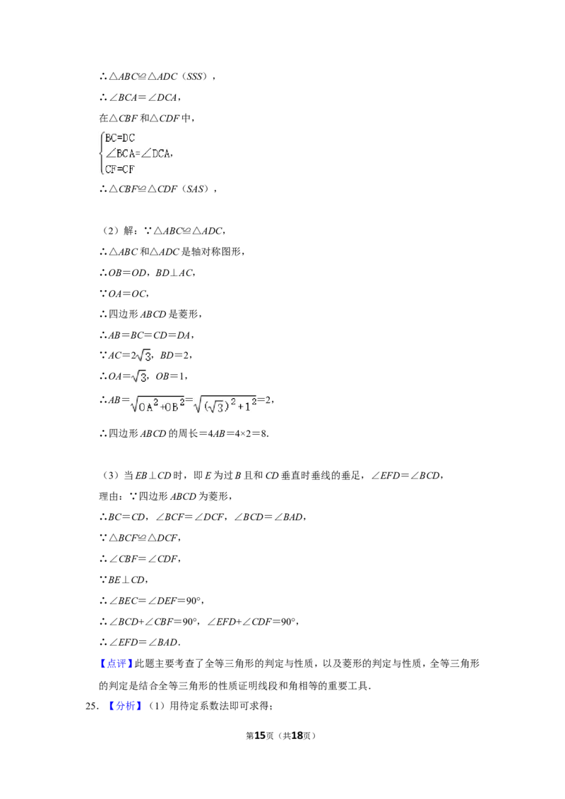 2014年湖南省张家界市中考数学试卷_中考真题_2.数学中考真题2015-2024年_地区卷_湖南省_张家界数学11-22
