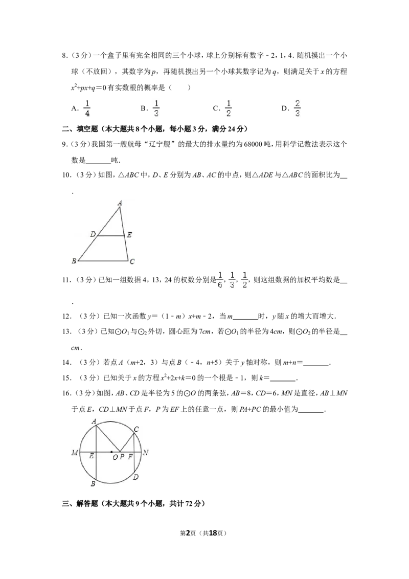 2014年湖南省张家界市中考数学试卷_中考真题_2.数学中考真题2015-2024年_地区卷_湖南省_张家界数学11-22