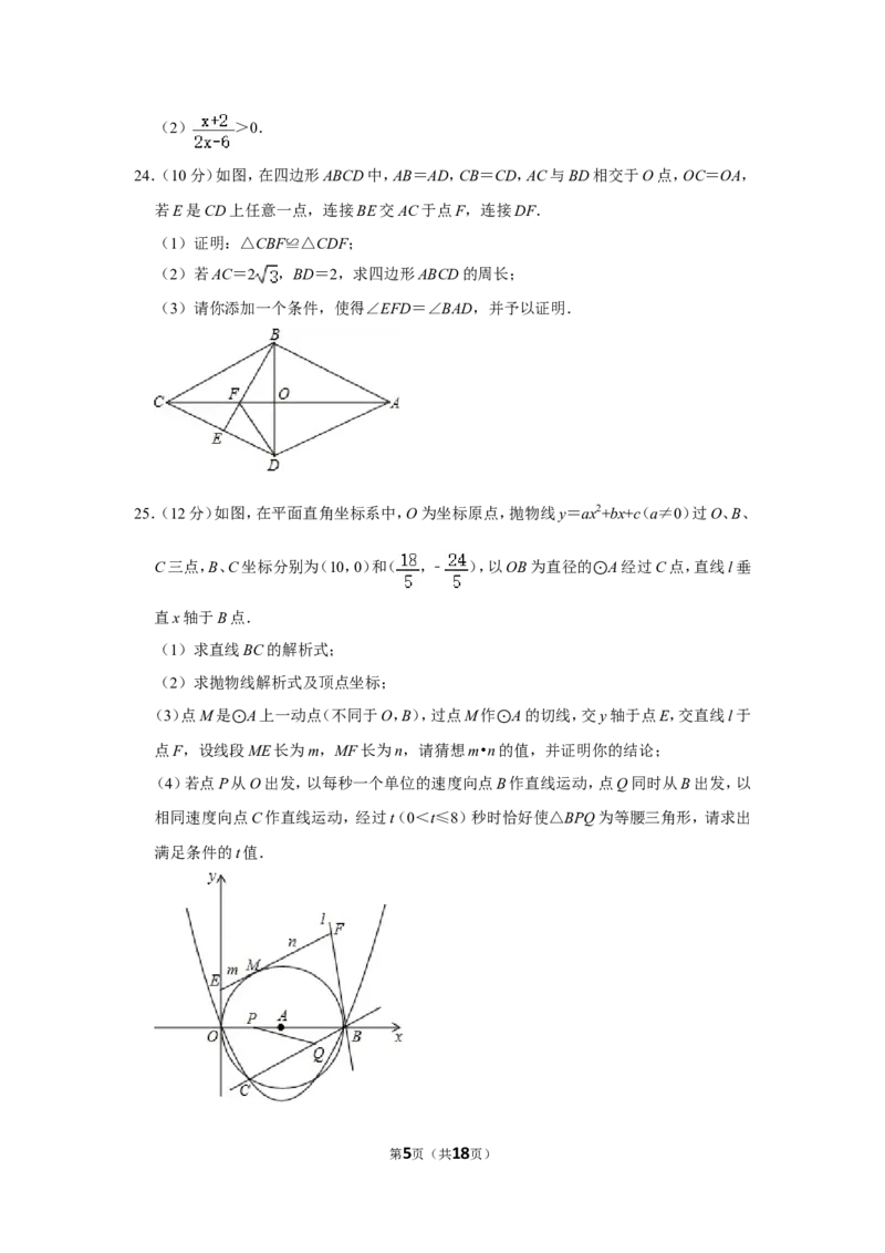 2014年湖南省张家界市中考数学试卷_中考真题_2.数学中考真题2015-2024年_地区卷_湖南省_张家界数学11-22