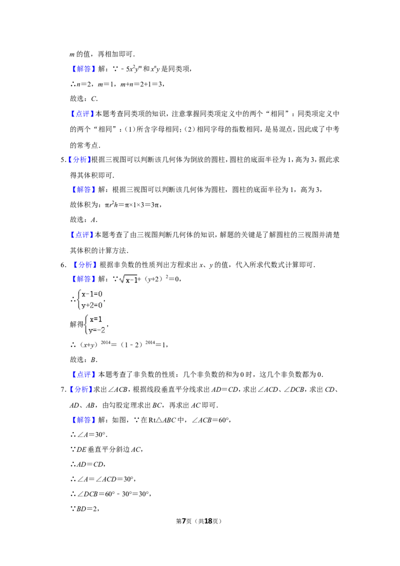 2014年湖南省张家界市中考数学试卷_中考真题_2.数学中考真题2015-2024年_地区卷_湖南省_张家界数学11-22