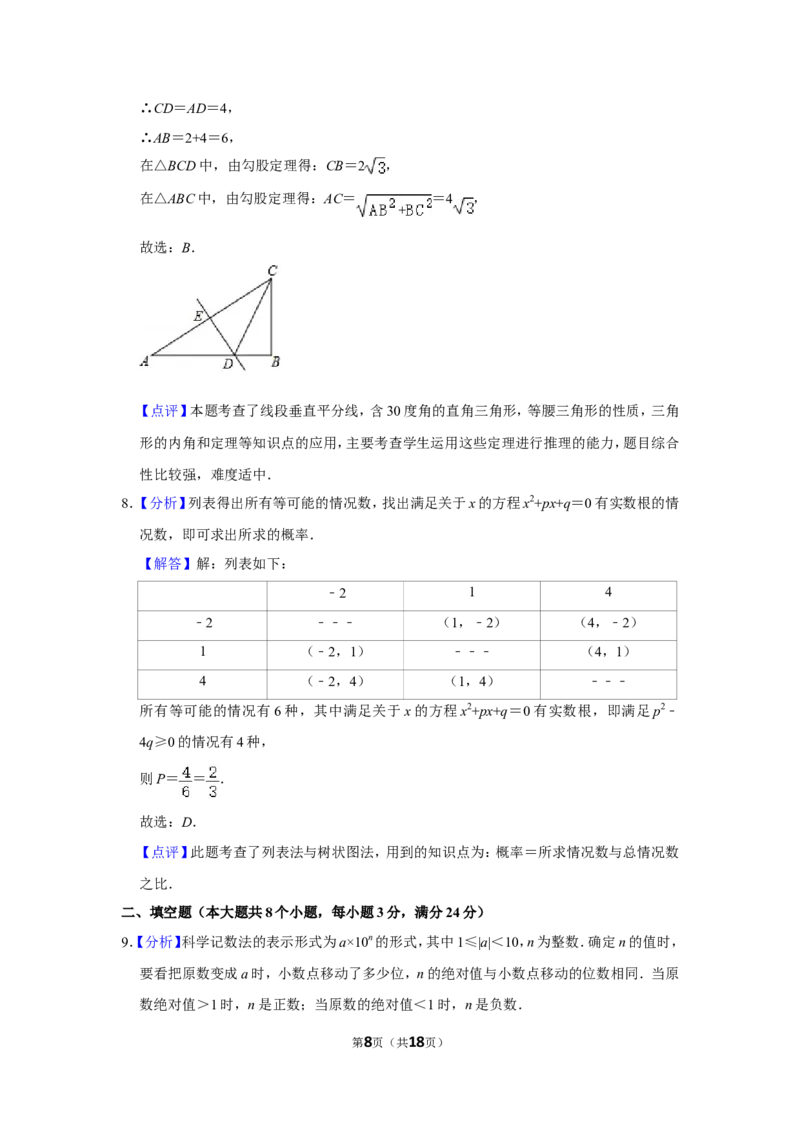 2014年湖南省张家界市中考数学试卷_中考真题_2.数学中考真题2015-2024年_地区卷_湖南省_张家界数学11-22
