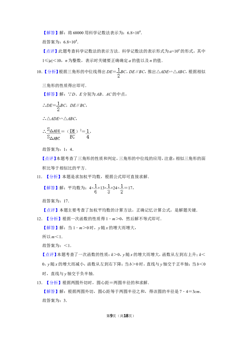 2014年湖南省张家界市中考数学试卷_中考真题_2.数学中考真题2015-2024年_地区卷_湖南省_张家界数学11-22