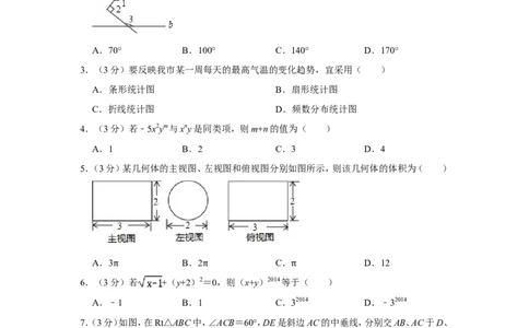 2014年湖南省张家界市中考数学试卷_中考真题_2.数学中考真题2015-2024年_地区卷_湖南省_张家界数学11-22