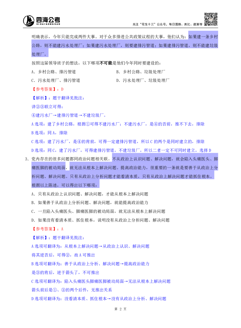 海海刷判断推理逻辑刷题5随堂笔记_2026考公资料_（01）花生十三_04刷题班2026年省考四海行测2000题海海刷(1)_02.判断推理刷题_笔记