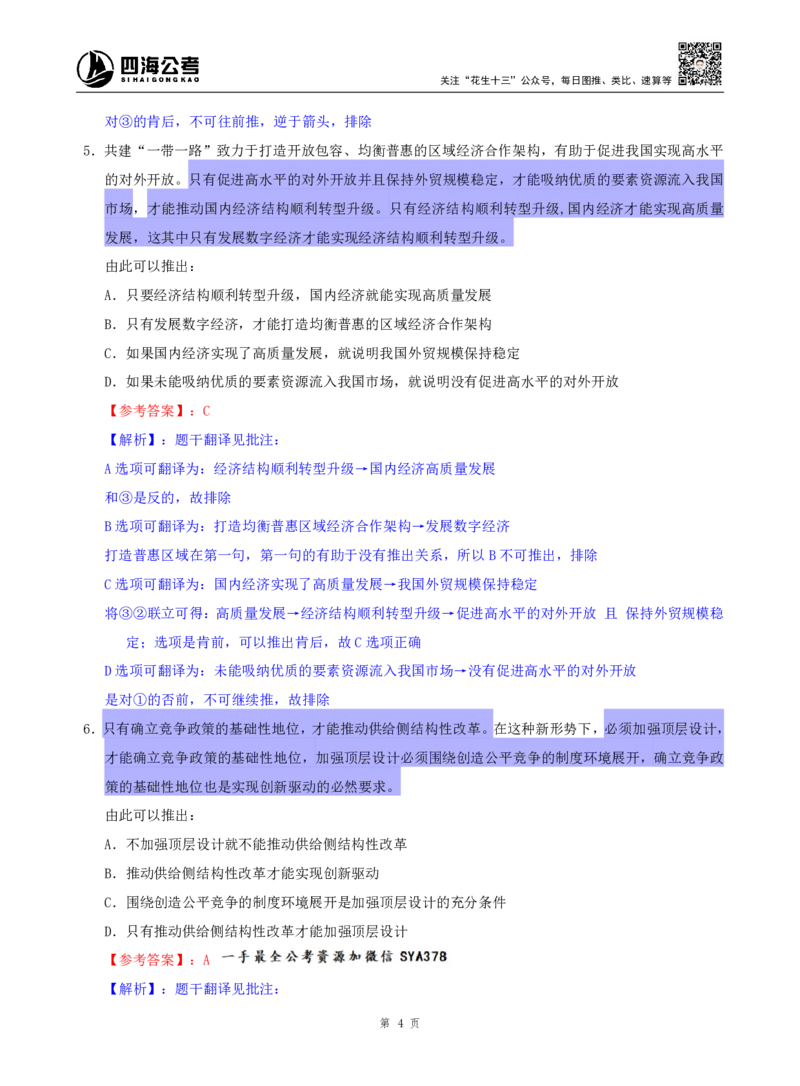 海海刷判断推理逻辑刷题5随堂笔记_2026考公资料_（01）花生十三_04刷题班2026年省考四海行测2000题海海刷(1)_02.判断推理刷题_笔记