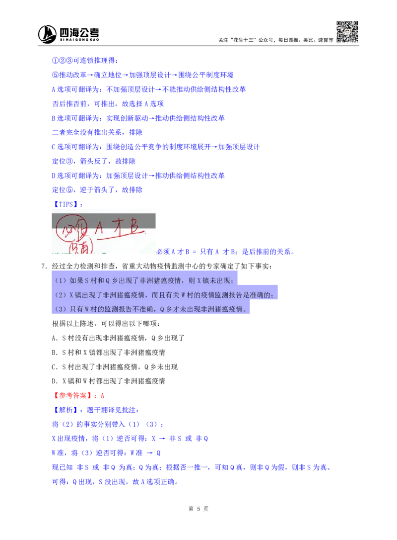 海海刷判断推理逻辑刷题5随堂笔记_2026考公资料_（01）花生十三_04刷题班2026年省考四海行测2000题海海刷(1)_02.判断推理刷题_笔记