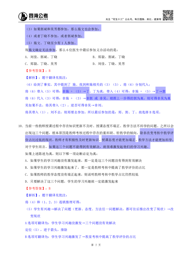 海海刷判断推理逻辑刷题5随堂笔记_2026考公资料_（01）花生十三_04刷题班2026年省考四海行测2000题海海刷(1)_02.判断推理刷题_笔记