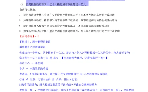 海海刷判断推理逻辑刷题5随堂笔记_2026考公资料_（01）花生十三_04刷题班2026年省考四海行测2000题海海刷(1)_02.判断推理刷题_笔记