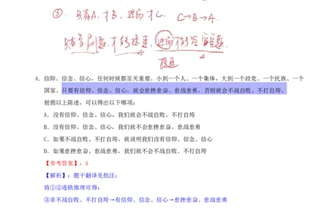 海海刷判断推理逻辑刷题5随堂笔记_2026考公资料_（01）花生十三_04刷题班2026年省考四海行测2000题海海刷(1)_02.判断推理刷题_笔记