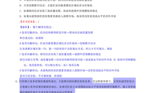 海海刷判断推理逻辑刷题5随堂笔记_2026考公资料_（01）花生十三_04刷题班2026年省考四海行测2000题海海刷(1)_02.判断推理刷题_笔记