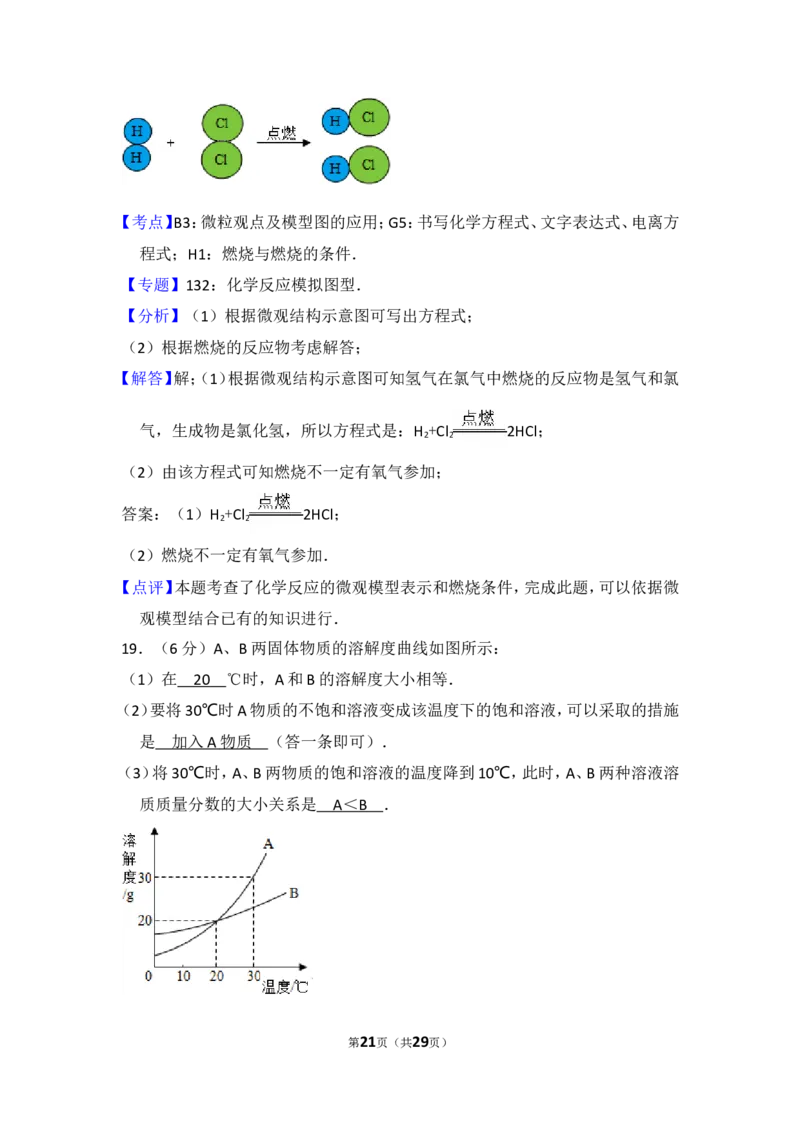 2014年湖南省益阳市中考化学试卷（含解析版）_中考真题_5.化学中考真题2015-2024年_地区卷_湖南省_益阳化学12-21