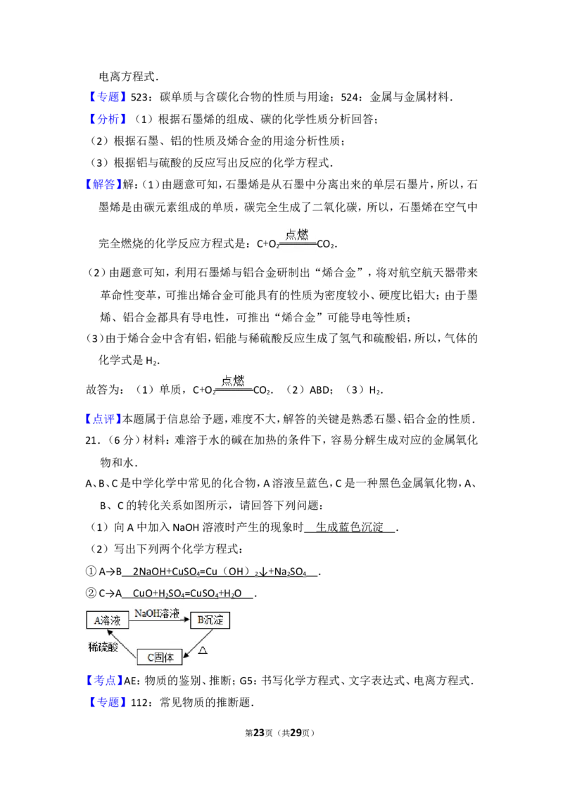 2014年湖南省益阳市中考化学试卷（含解析版）_中考真题_5.化学中考真题2015-2024年_地区卷_湖南省_益阳化学12-21