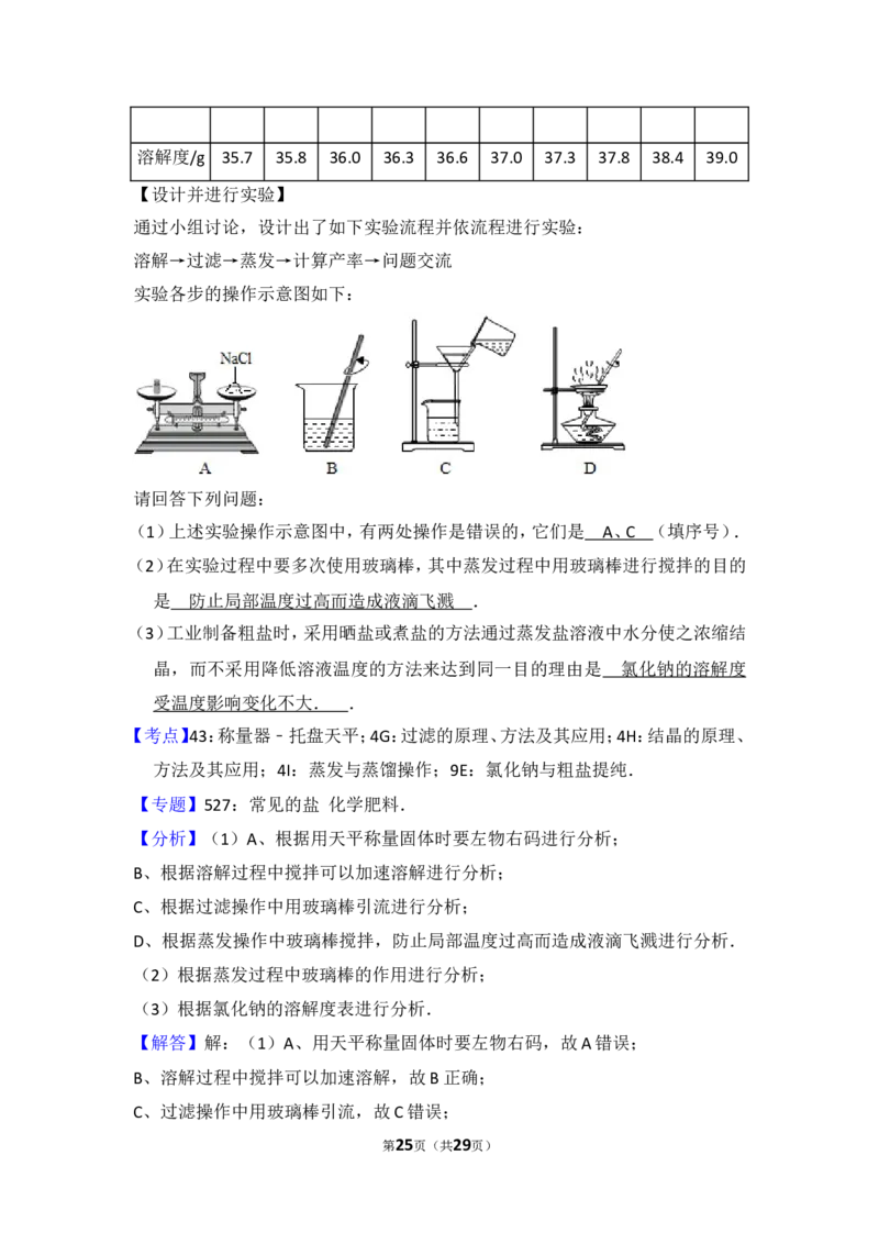 2014年湖南省益阳市中考化学试卷（含解析版）_中考真题_5.化学中考真题2015-2024年_地区卷_湖南省_益阳化学12-21