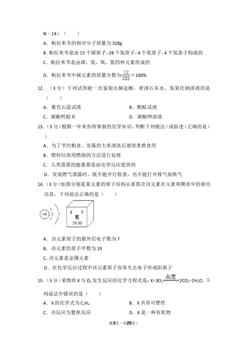 2014年湖南省益阳市中考化学试卷（含解析版）_中考真题_5.化学中考真题2015-2024年_地区卷_湖南省_益阳化学12-21