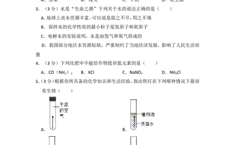 2014年湖南省益阳市中考化学试卷（含解析版）_中考真题_5.化学中考真题2015-2024年_地区卷_湖南省_益阳化学12-21